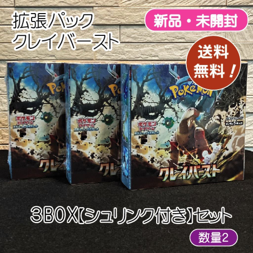 （数量2）ポケモンカードゲーム　スカーレット＆バイオレット　拡張パック　クレイバースト　3box　新品未開封 シュリンクフィルム未開封 スカーレット&amp;バイオレット ポケモンカードゲーム スカーレット