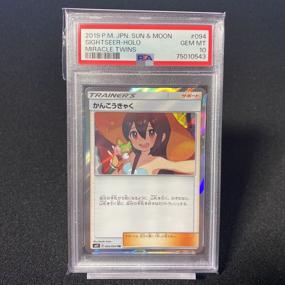 かんこうきゃく ポケモンカード PSA10 tr TR かんこう | 希少 psa10