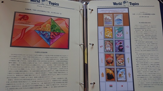 郵趣サービス社 ワールドトピックス スタンプコレクション 2019-2021