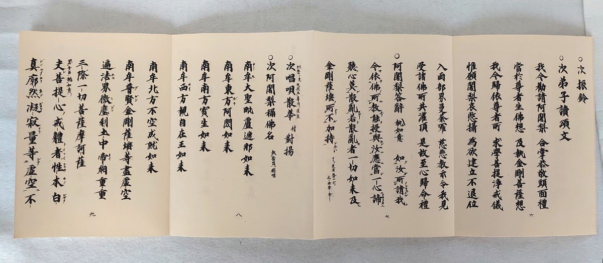 伝法灌頂三昧耶戒作法 伝法灌頂初夜大阿頸次第・伝法灌頂後夜大阿頸 