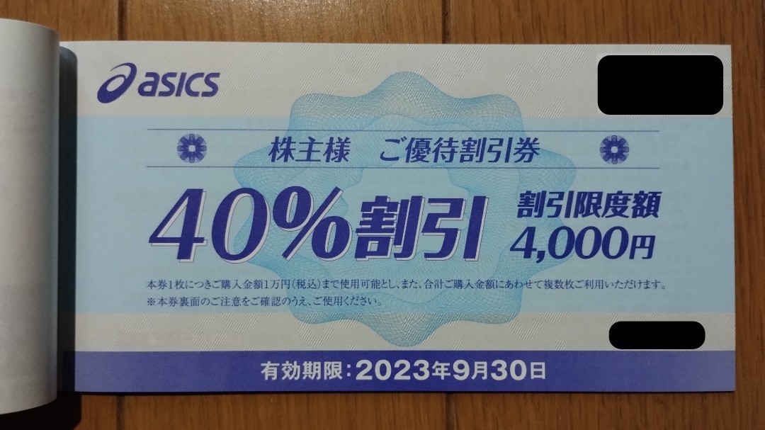 アシックス株主優待券40%割引10枚セット○2023年9月30日まで アシックス株主優待券40%割引10枚セット○2023年9月30日まで