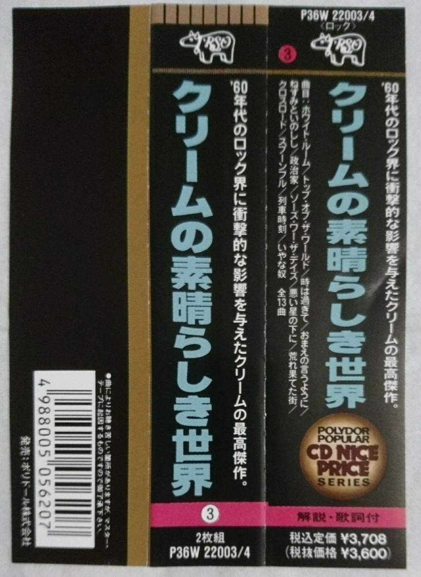 フレッシュ・クリーム CD 旧規格　未開封 初回限定盤】紙ジャケCD CREAMフレッシュクリーム 名盤 リマスター
