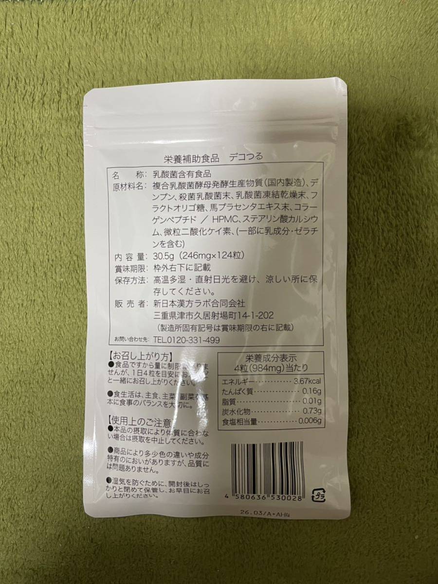 デコつる124粒x3袋 デコつる 124粒 乳酸菌 サプリ プラセンタ