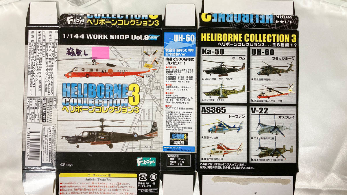 1/144 外箱なし エフトイズ ヘリボーンコレクション3 V-22 B