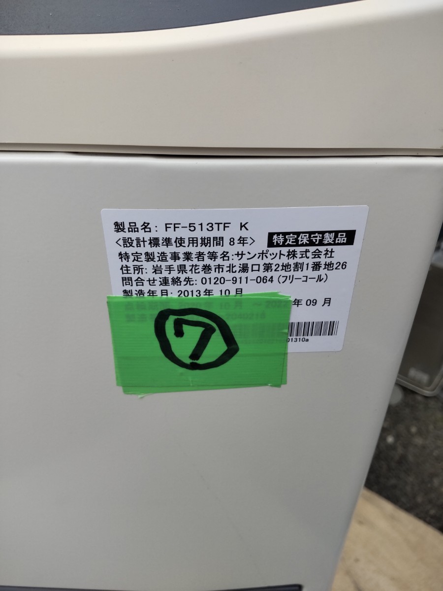札幌発！サンポットFF温風石油ストーブ！品番「FF‐513TF」201 冷暖房
