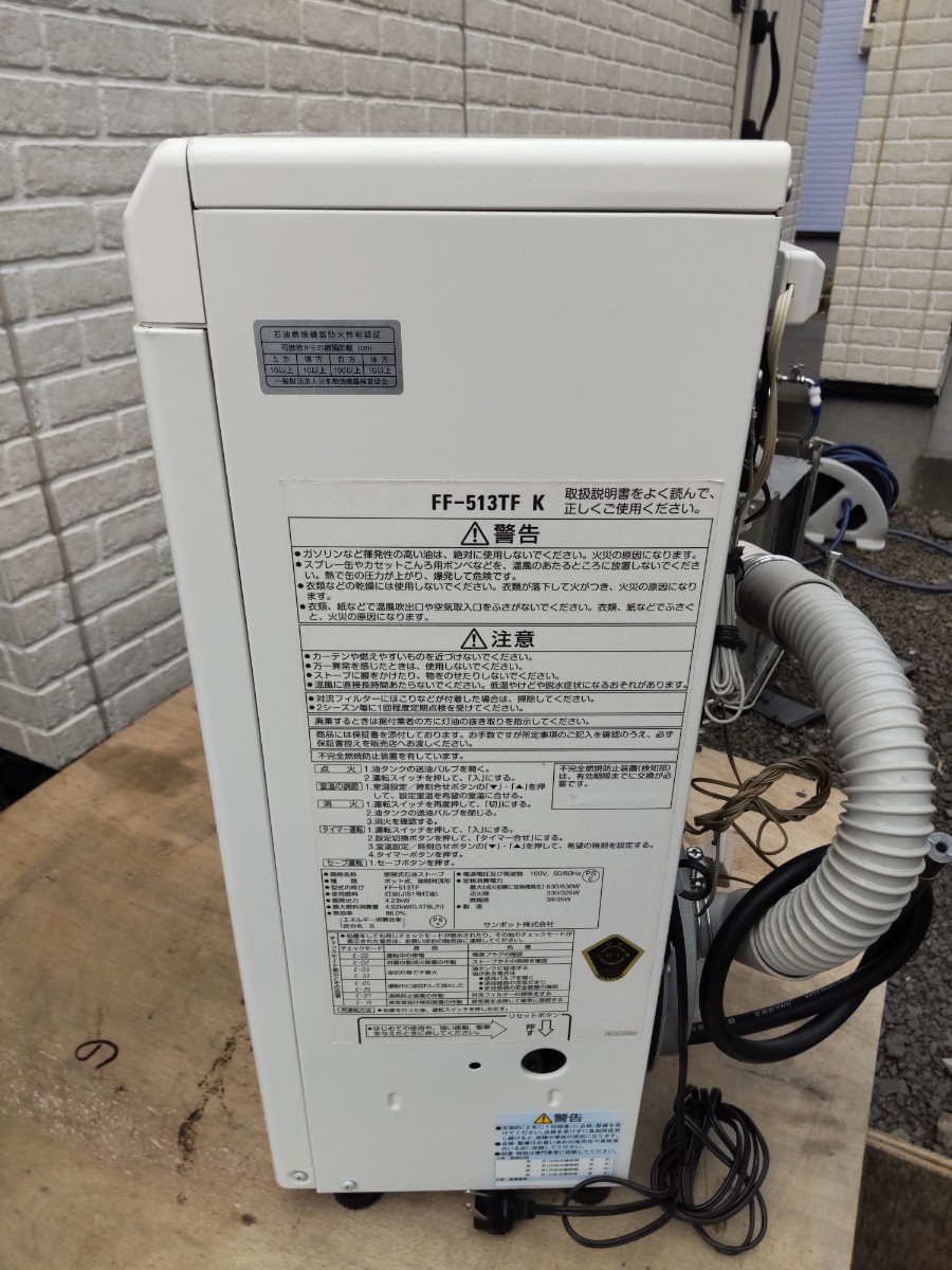 札幌発！サンポットFF温風石油ストーブ！品番「FF‐513TF」201 冷暖房