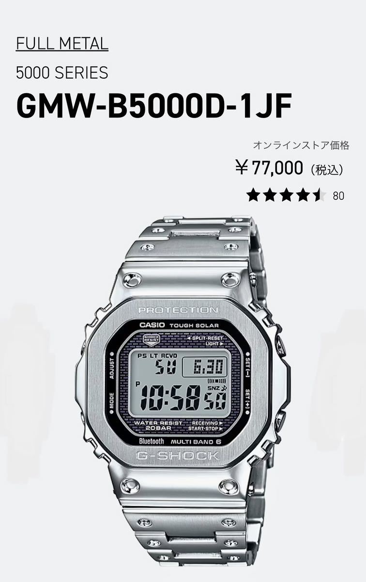 CASIO G-SHOCK GMW-B5000D-1JF フルメタル　保証付　Bluetooth シルバー