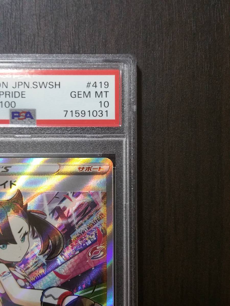 1スタ【PSA10】マリィのプライド SR 横線なし 419/414 スタートデッキ