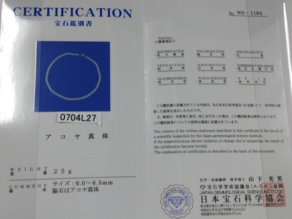 0704L27 本真珠 あこや ネックレス 宝石鑑別書付 約25g 【公式通販】