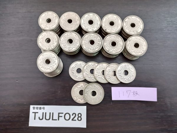 TJULFO28 日本古銭 菊50円 五十円 特年 昭和35年 おまとめ