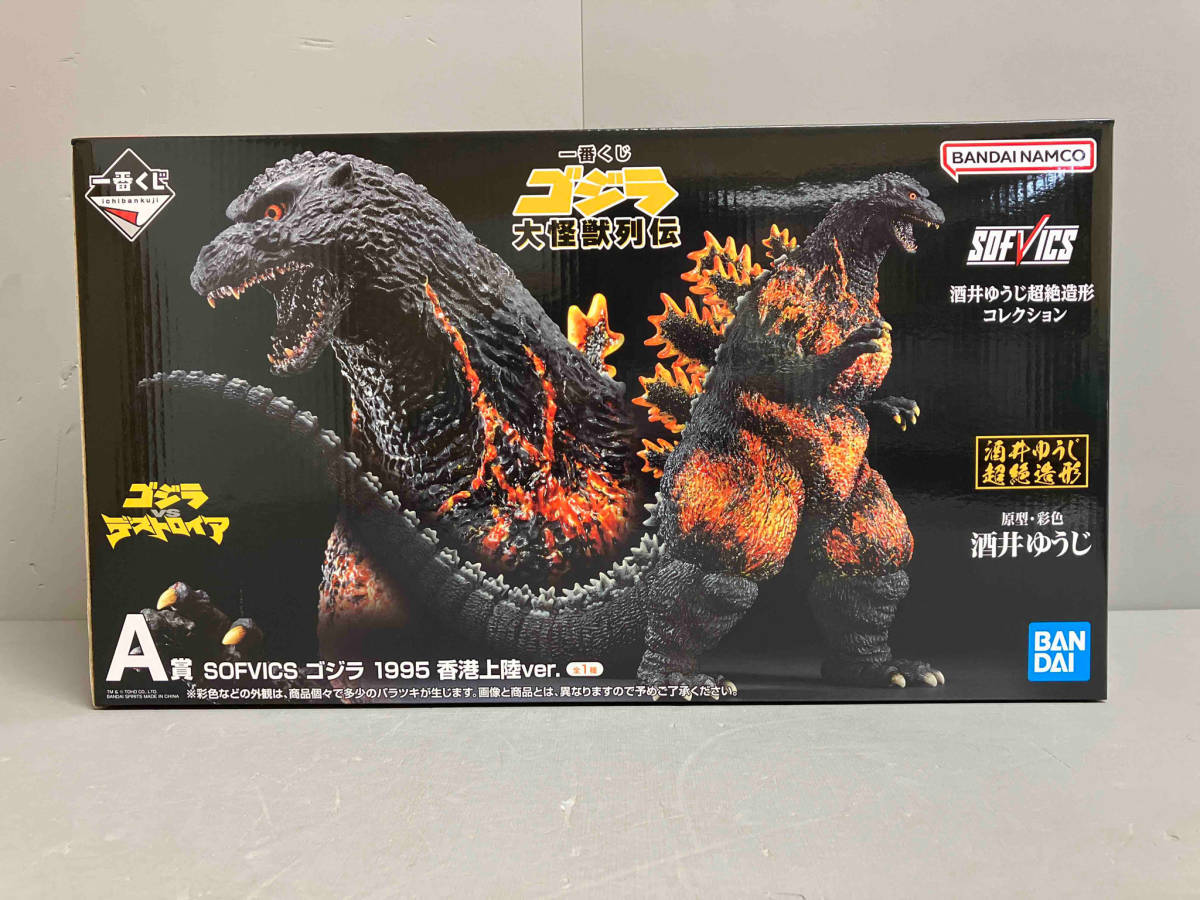 A賞 ゴジラ 1995 香港上陸ver. SOFVICS 一番くじ ゴジラ 大怪獣列伝 ゴジラvsデストロイア
