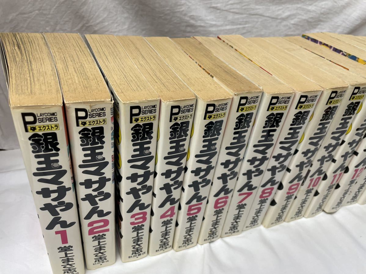 銀玉マサやん 堂上まさ志 1~22全巻セット 中古本です。 プレイコミック