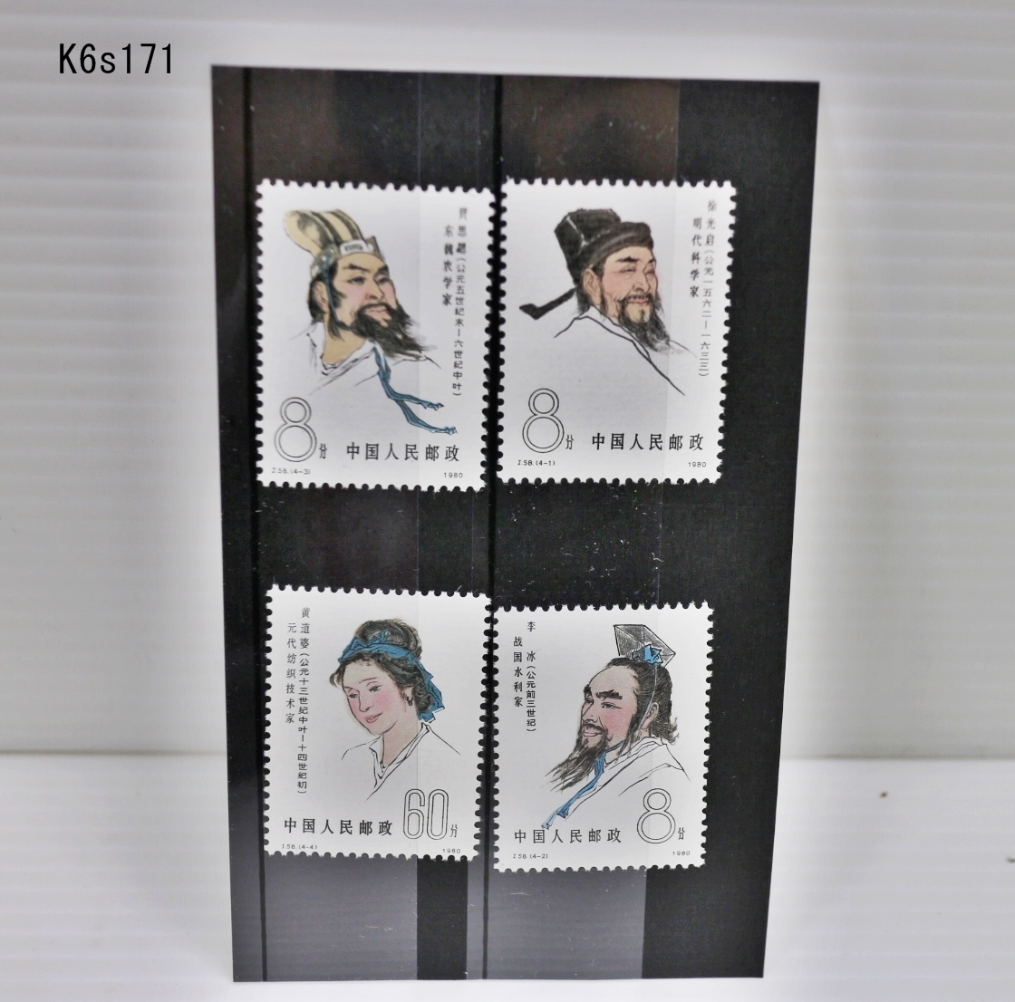 中国切手 紀106 中華人民共和国成立15周年切手 連刷 切り離し無し 消印