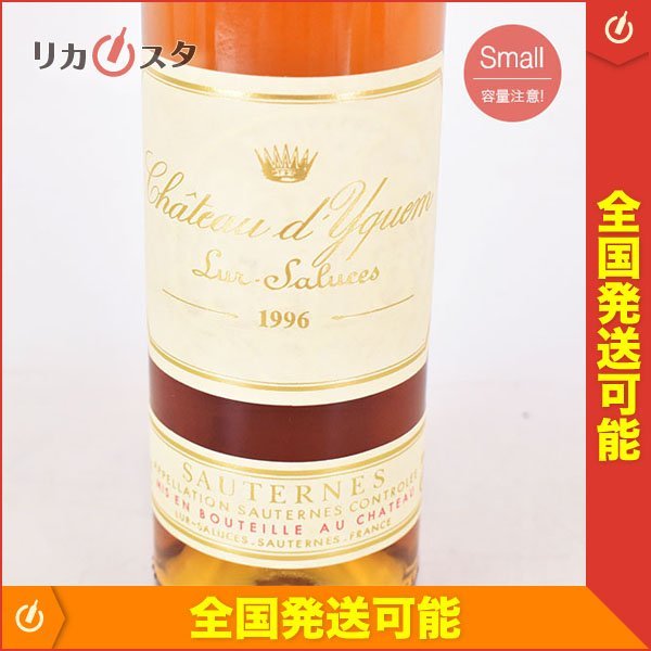 シャトー・ディケム ソーテルヌ 1996 375ml