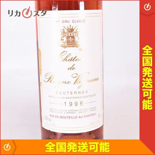 ★シャトー ド レイヌ ヴィニョー 1996年 ※ 750ml 13.5% ソーテルヌ 貴腐ワイン Chateau de Rayne Vigneau G230127