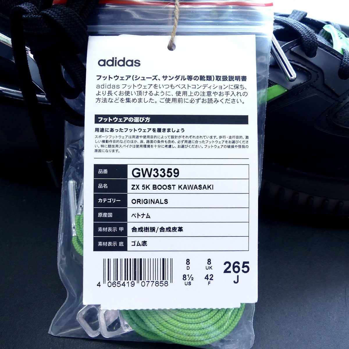 adidas オリジナルス スニーカー OriginalsとKawasakiによるスペシャル