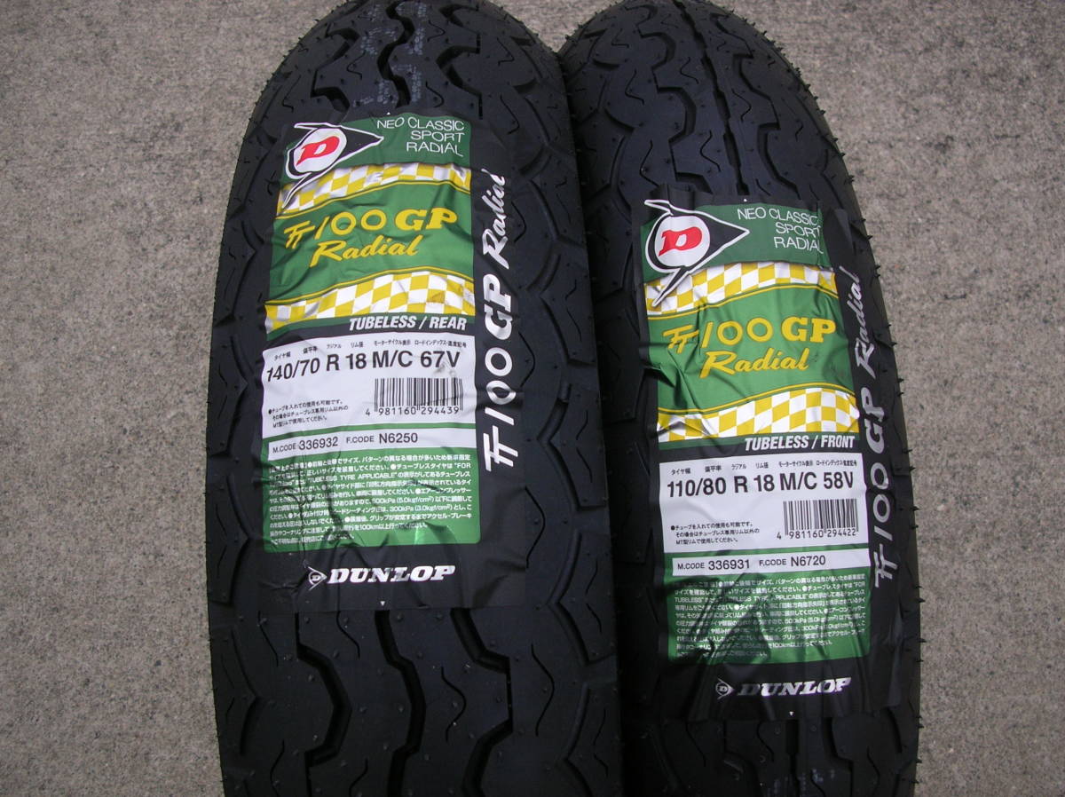 ◎【AZ】ダンロップ TT100GP ラジアル 110/80R18 58V ＆ 140/70R18 67V