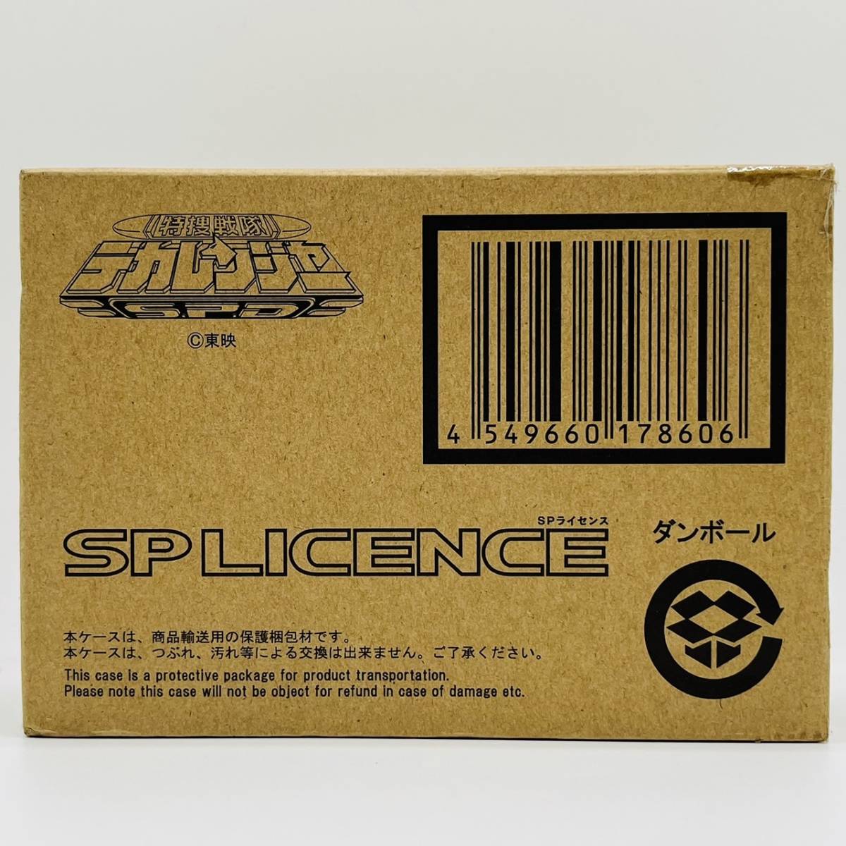 特捜戦隊デカレンジャー SPライセンス 戦隊職人 弱々し