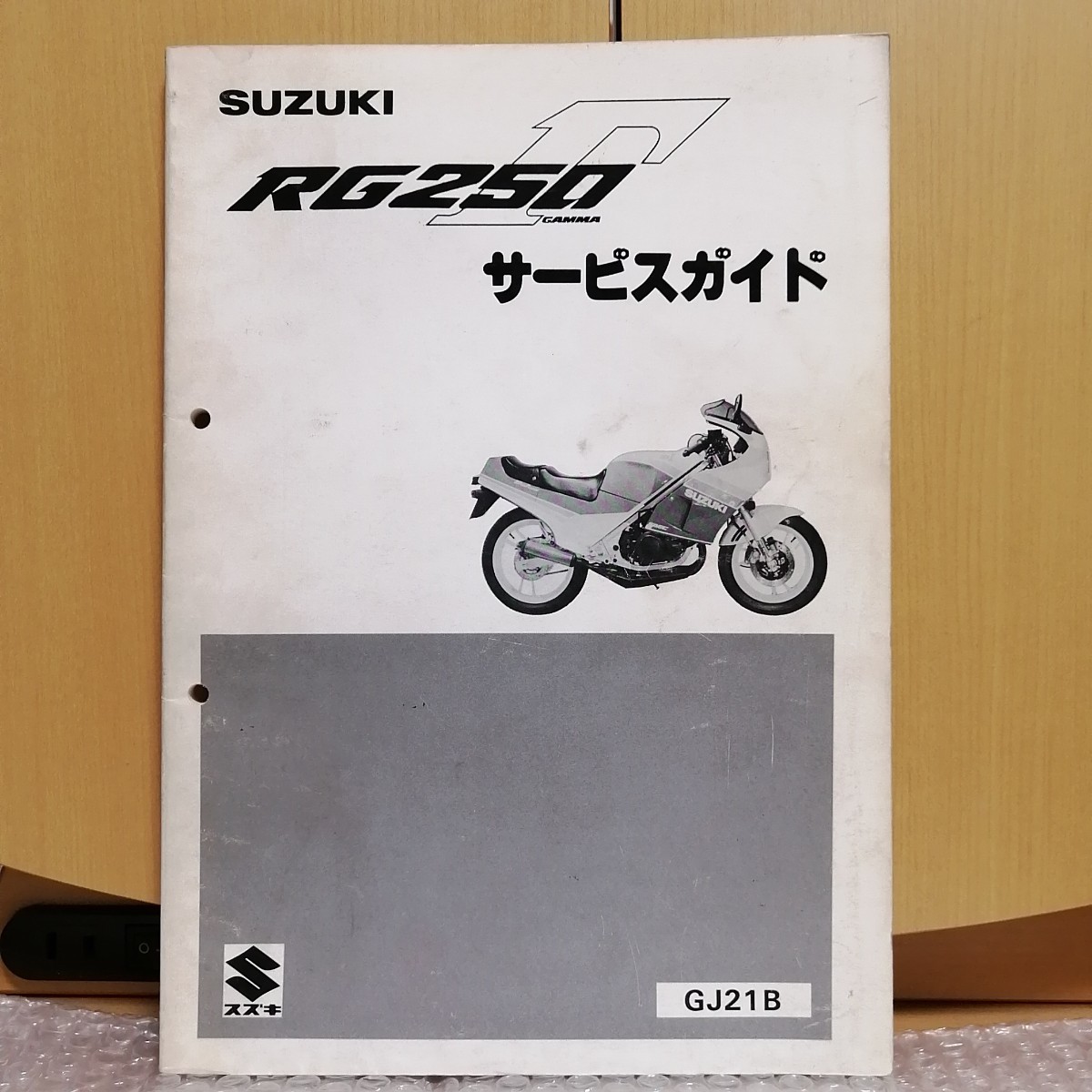 SUZUKI RG250Γ GJ21B サービスガイド スズキ サービスマニュアル RG250Γ ガンマ GJ21B スズキ サービス