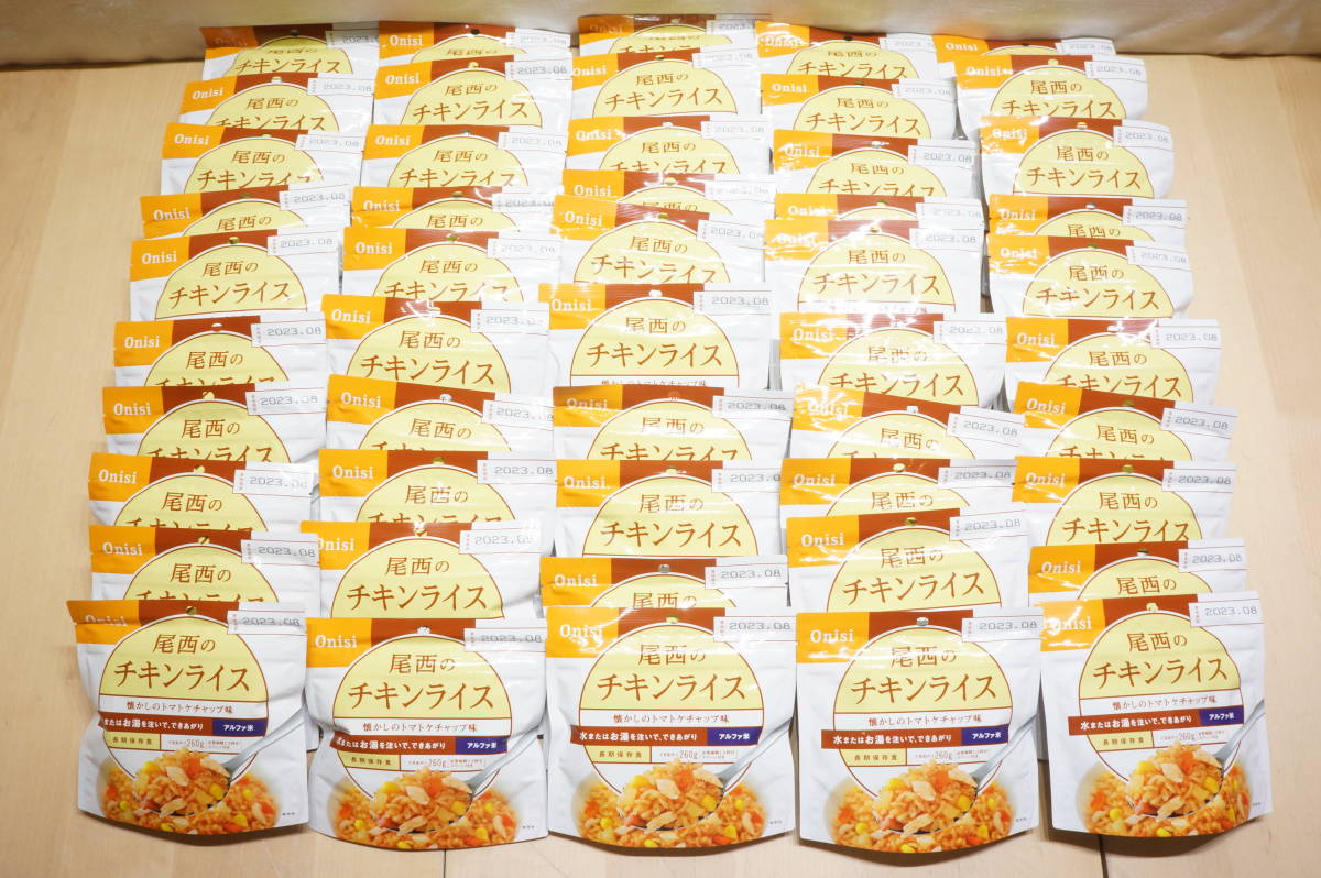 【SO5-6U】大量！約50食！ 尾西 アルファ米 チキンライス 賞味期限2023.08 非常食 災害備蓄食料 アウトドア キャンプ 登山 業務用 まとめ売