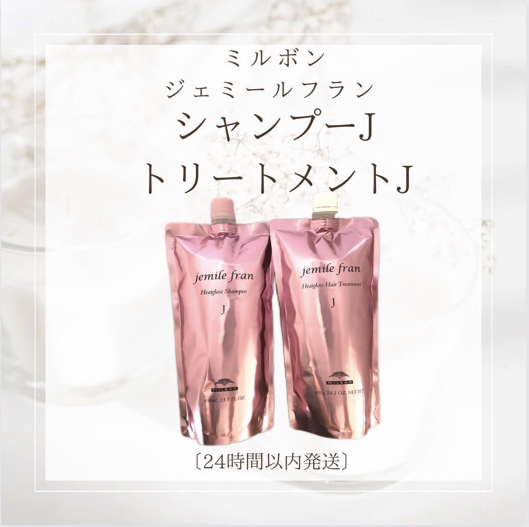 ヘアケア ミルボン ジェミールフランヒートグロスM シャンプー