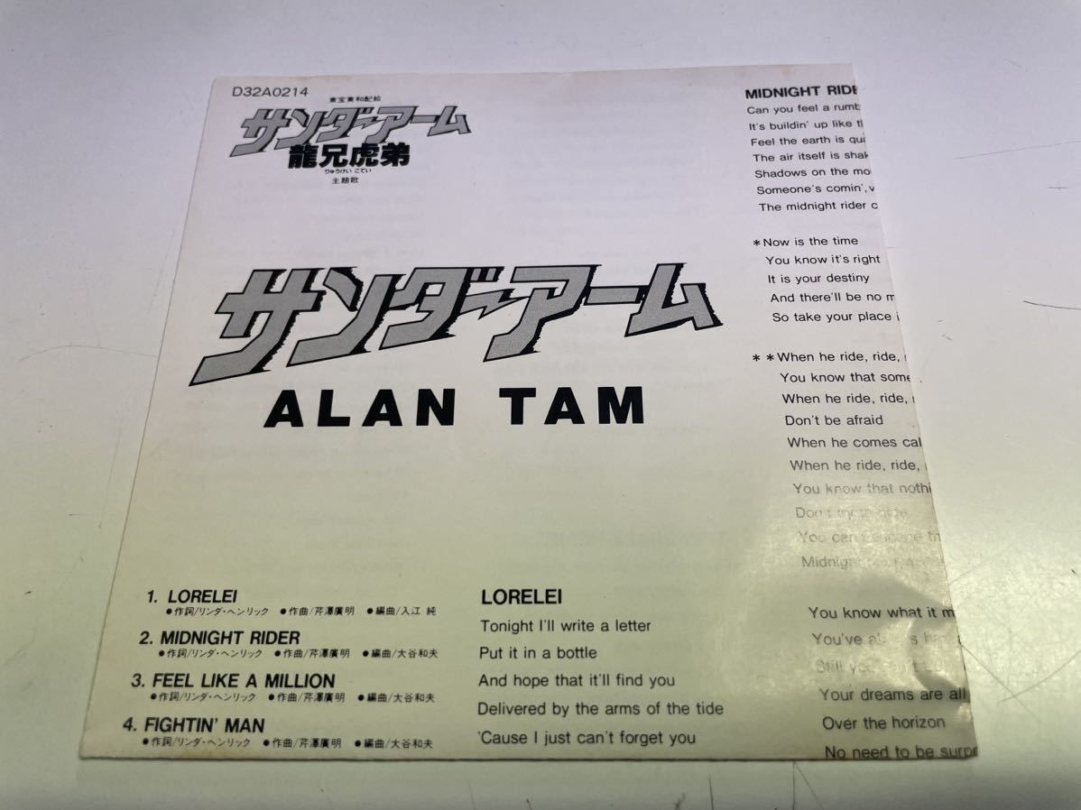 ◆譚詠麟 / アラン・タム / サンダーアーム / D32A0214