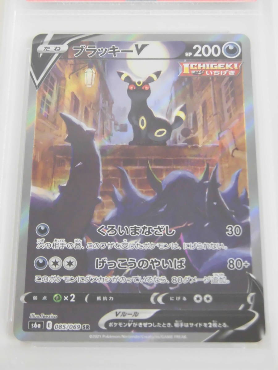 PSA10 ブラッキーV SA SR 085/069 s6a R925 SR 085⁄069 PSA10 値下げ交渉