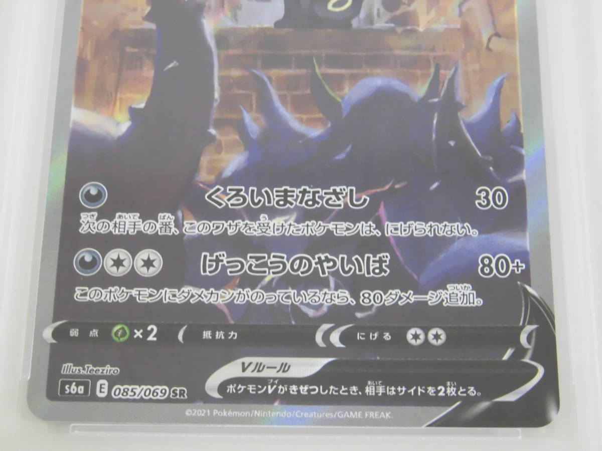 PSA10 ブラッキーV SA SR 085/069 s6a R925 SR 085⁄069 PSA10 値下げ交渉