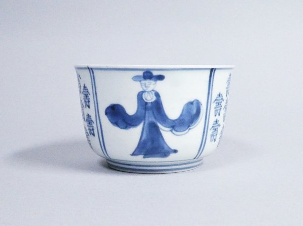 古伊万里 壽字紋に賢人図 向付 湯呑 椀 NO.B1-HH4310 【公式通販】
