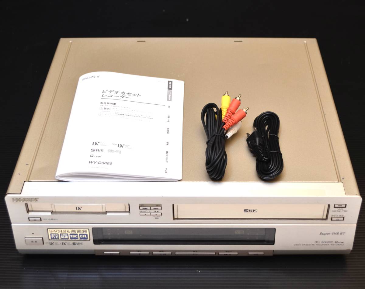 SONY ビデオデッキ 小型 Vhsデッキ WV-D9000 SONY ビデオデッキ DV ソニー - リモコン付き