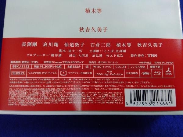 とんぼ(Blu-ray Disc) とんぼ 長渕剛 とんぼ(Blu-ray 石倉三郎, 仙道