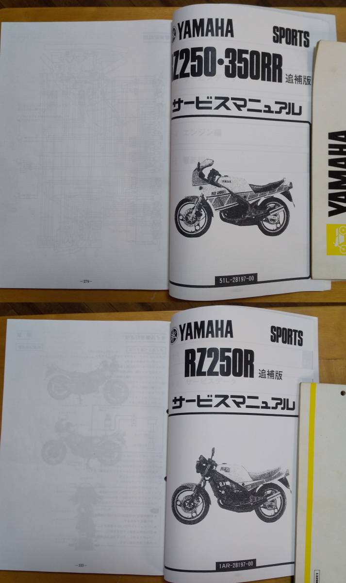 RZ250R RZ350R サービスマニュアル 51L