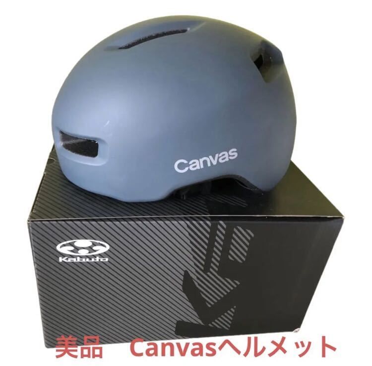 Canvas　キャンバスクロス　ヘルメット