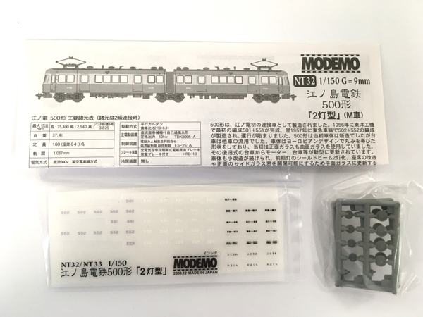 MODEMO 28132 江ノ島電鉄 500形 2灯型 M車 鉄道模型 N ジャンクY7854565
