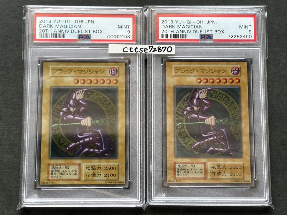 PSA9】ブラックマジシャン ステンレス【遊戯王】※PSAケースあり 遊戯王