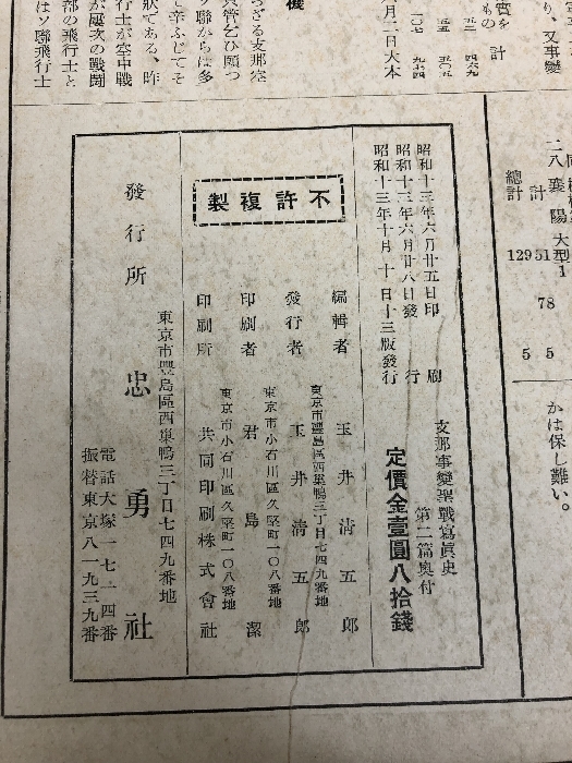 支那事変聖戦写真史 値下げしました 文生書院｜専門書・研究書・近代