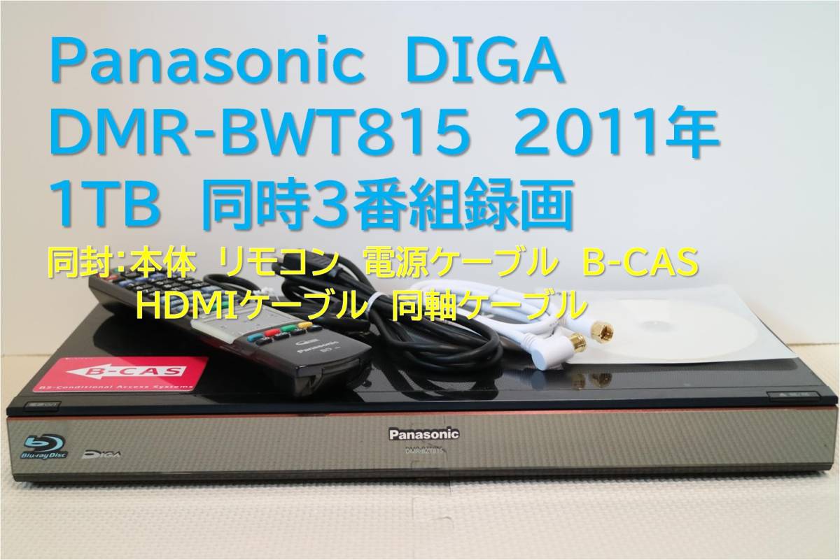 DIGA - 価格.com パナソニック Panasonic DMR-BZT810 DVD読込不調