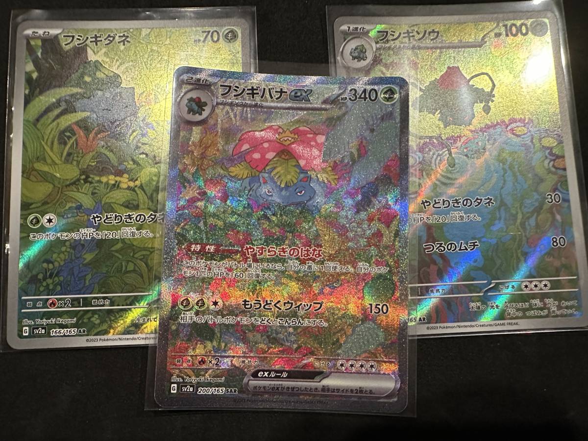 ポケカ フシギバナex Venusaur SAR 1枚 AR フシギダネ フシギソウ 各1 