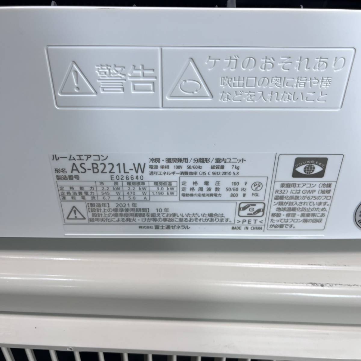 AMY223 神奈川厚木市発 1円スタート 2021年製 富士通ゼネラル nocria 