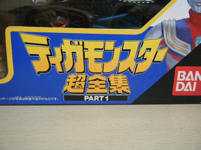1円～未開封 当時物 ウルトラマンティガ ティガモンスター超全集 PART1 