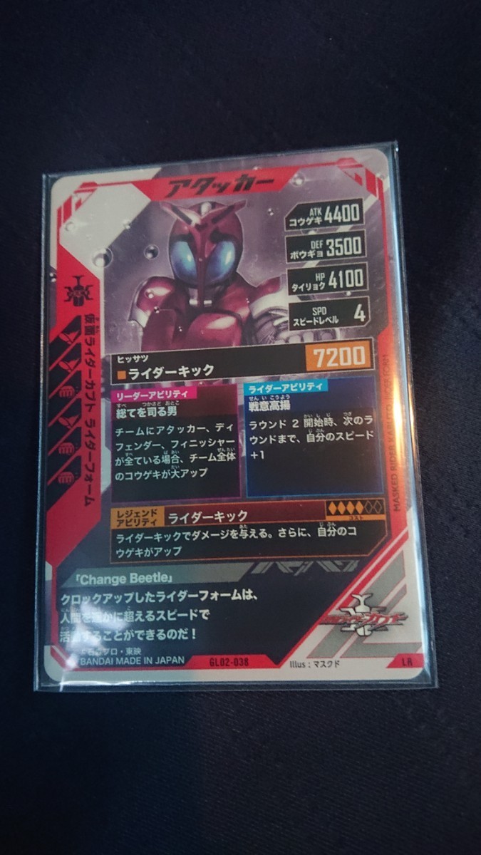 ガンバレジェンズ LR GL02-038 カブト ライダーフォーム