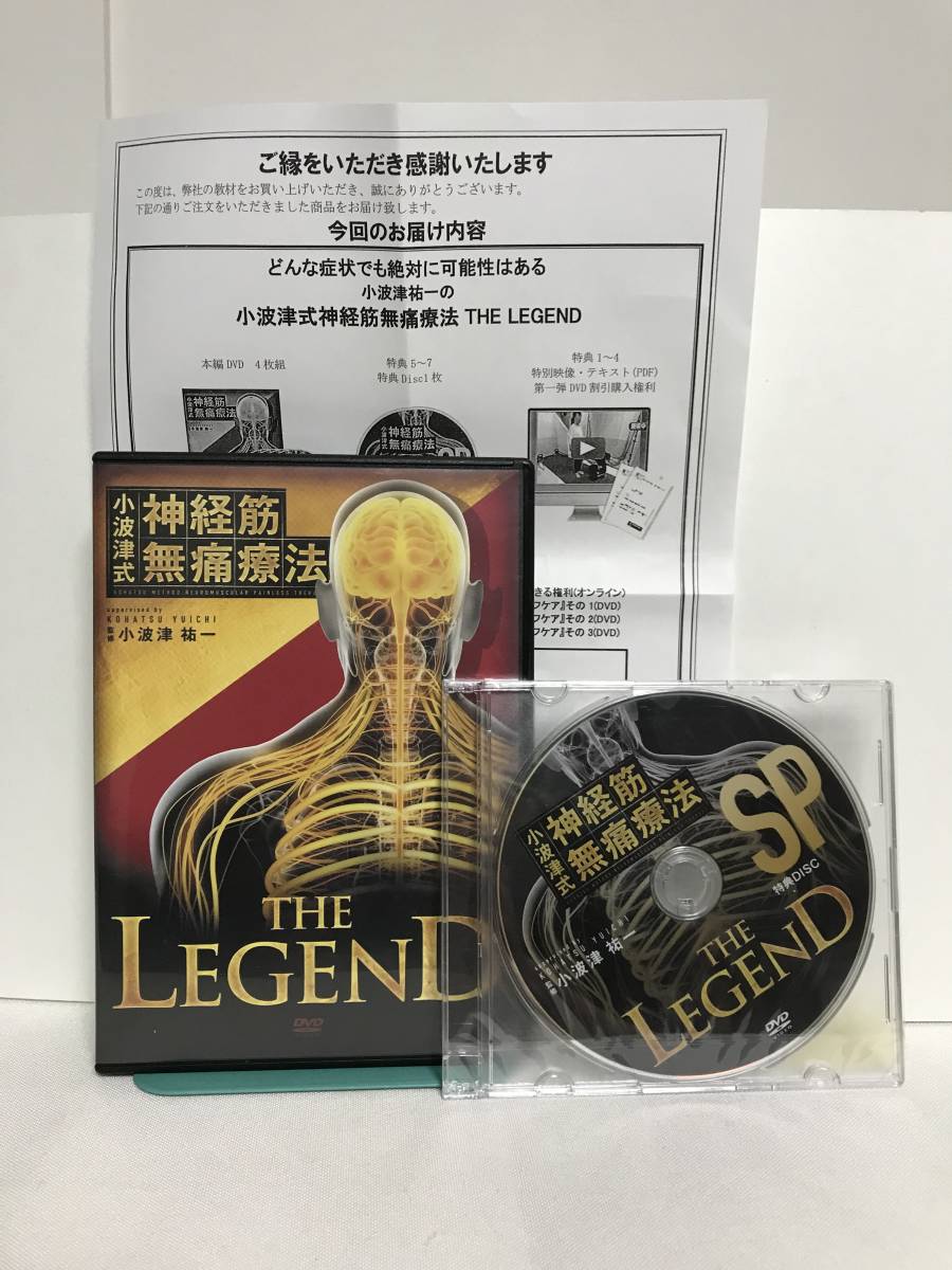 健康と医学 フルセット♪【小波津式神経筋無痛療法 秘伝】本編DVD3枚