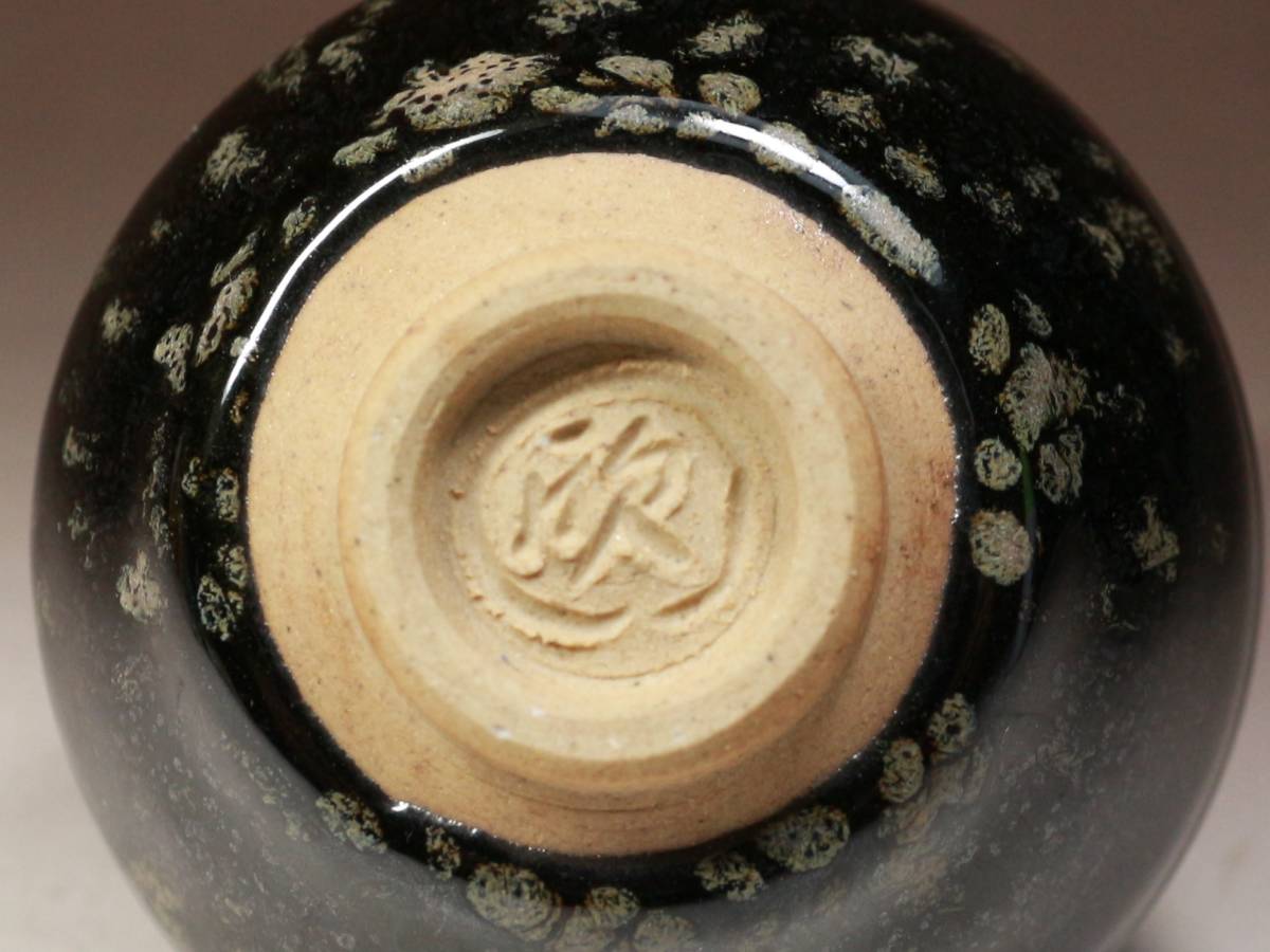△天神窯・岡本欣三・玳玻盞天目・酒盃・杯・共布・共箱△at355 岡本欣