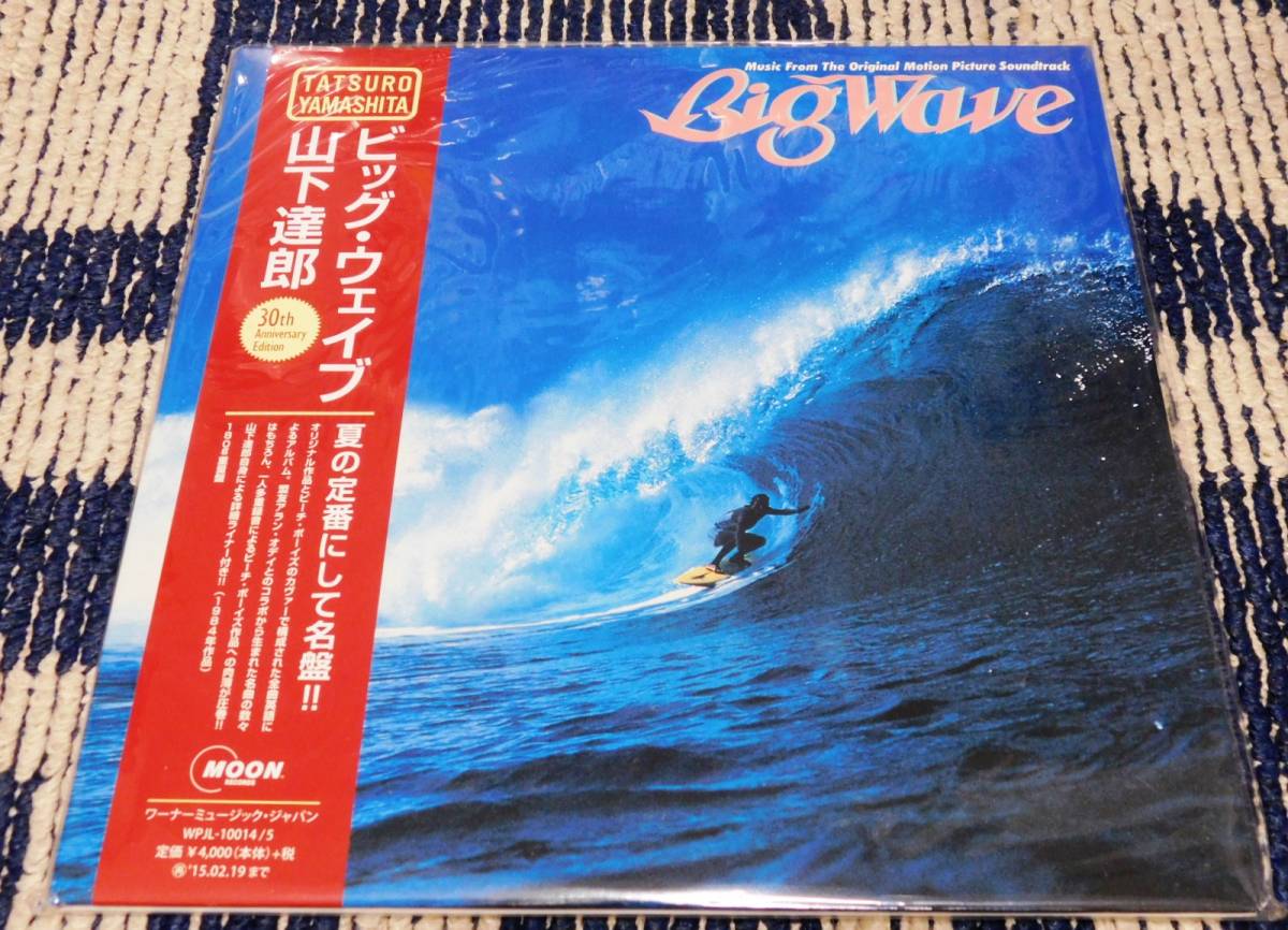 山下達郎 BIG WAVE 30th Anniversary Edition LPレコード 180g重量盤 2