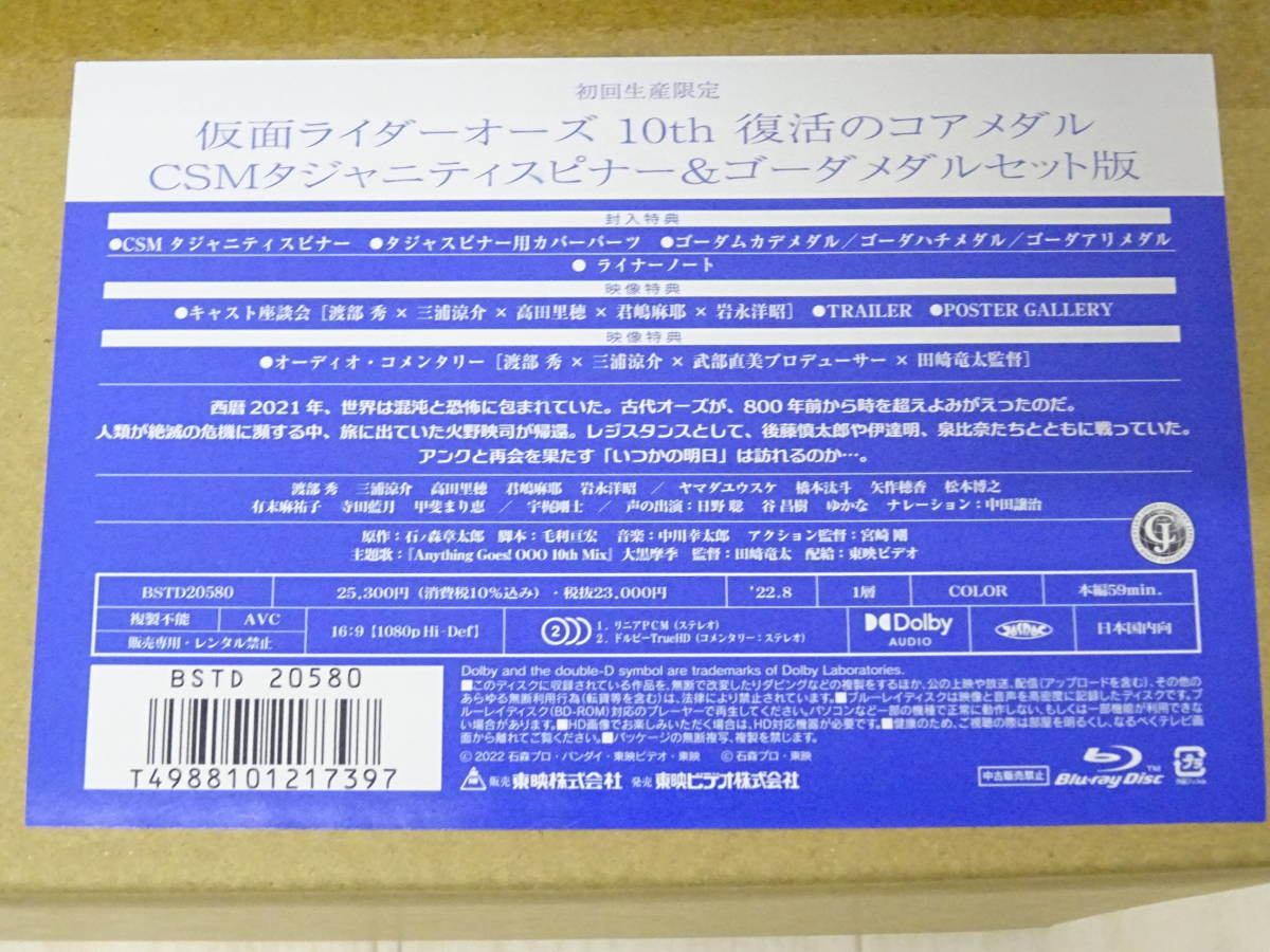DV-478◇仮面ライダーオーズ 10th 復活のコアメダル CSMタジャニティ