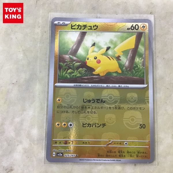 送料無料，豊富な 1円〜 ポケカ ポケモンカード SV2a 025/165 C ピカチュウ マスターボールミラー(シングルカード)｜売買されたオークション情報、yahooの商品情報をアーカイブ公開 - オークファン シングルカード