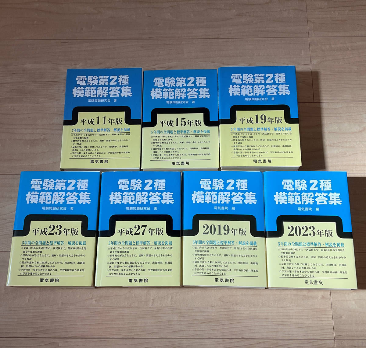 電験2種模範解答集 電気書院 - メルカリ 2025年版 |本 通販 2026年最新