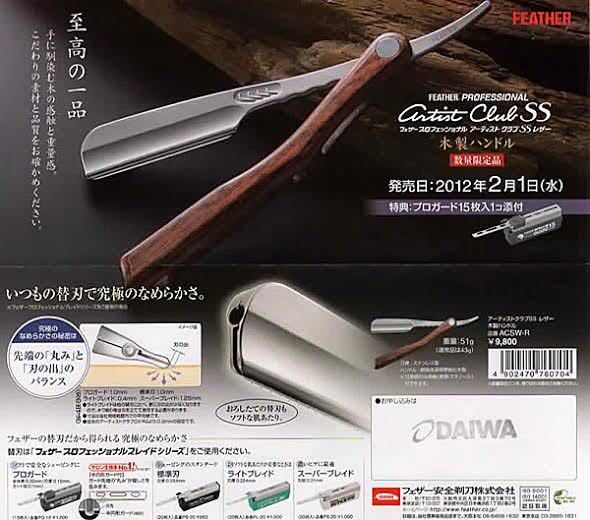 限定品 レア 未使用 フェザープロフェッショナル アーティストクラブSS
