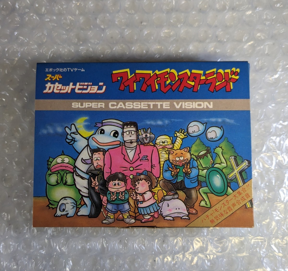 ☆★☆ワイワイモンスターランド　スーパーカセットビジョン☆★☆ ワイワイモンスターランド スーパーカセットビジョン 【公式通販】