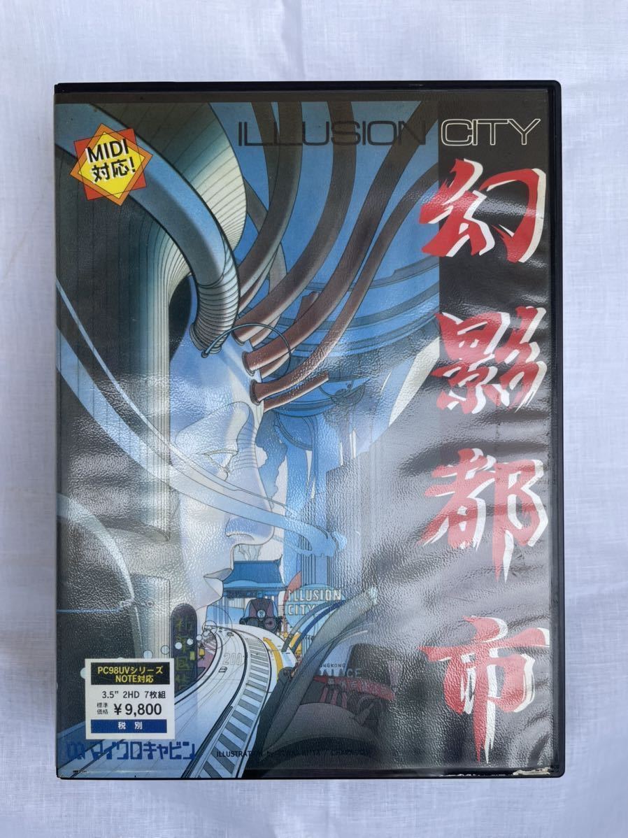 PCゲーム 3.5”2HD 7枚組 幻影都市 マイクロキャビン PC98UVシリーズ